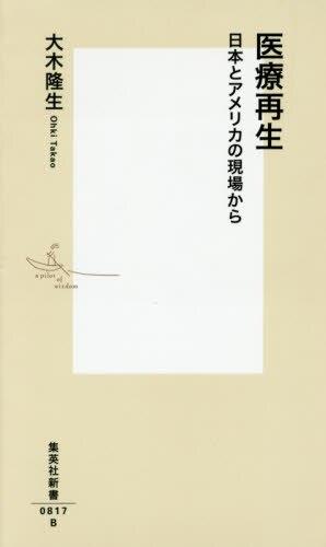 医療再生