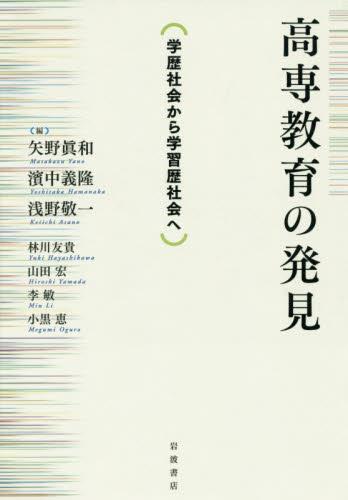 高専教育の発見