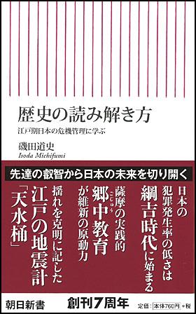 歴史の読み解き方