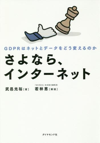 さよなら、インターネット