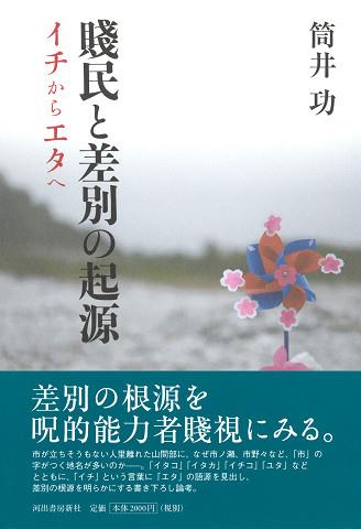 賤民と差別の起源