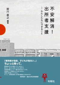 不安解消！ 出所者支援