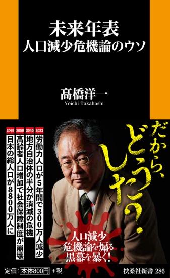 未来年表 人口減少危機論のウソ / 法務図書WEB