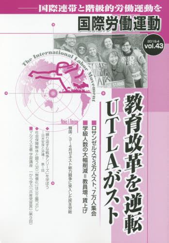 国際労働運動 2019.4 vol.43