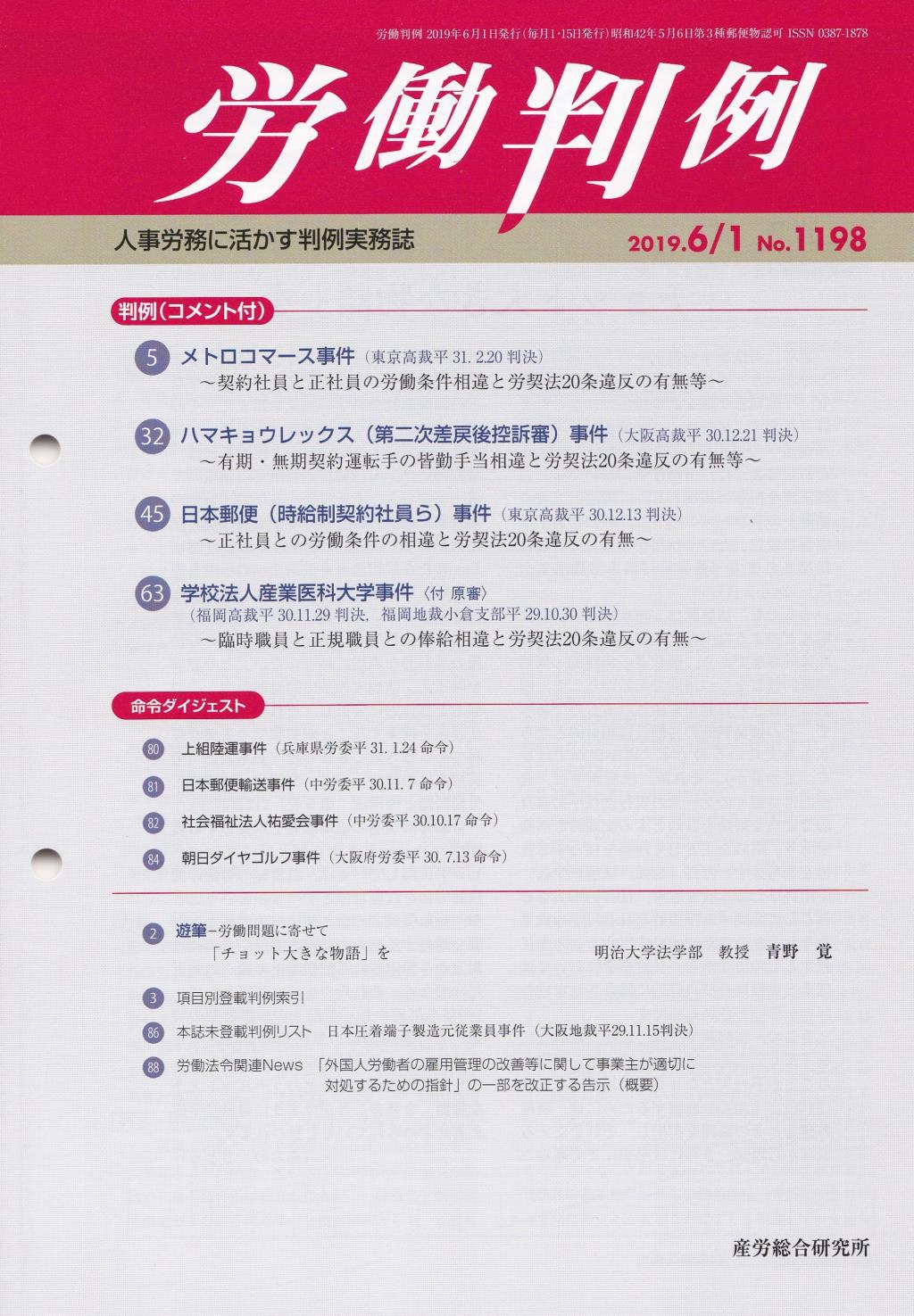 労働判例 2019年6/1号 通巻1198号