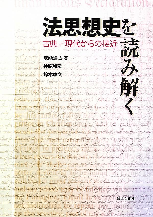 法思想史を読み解く