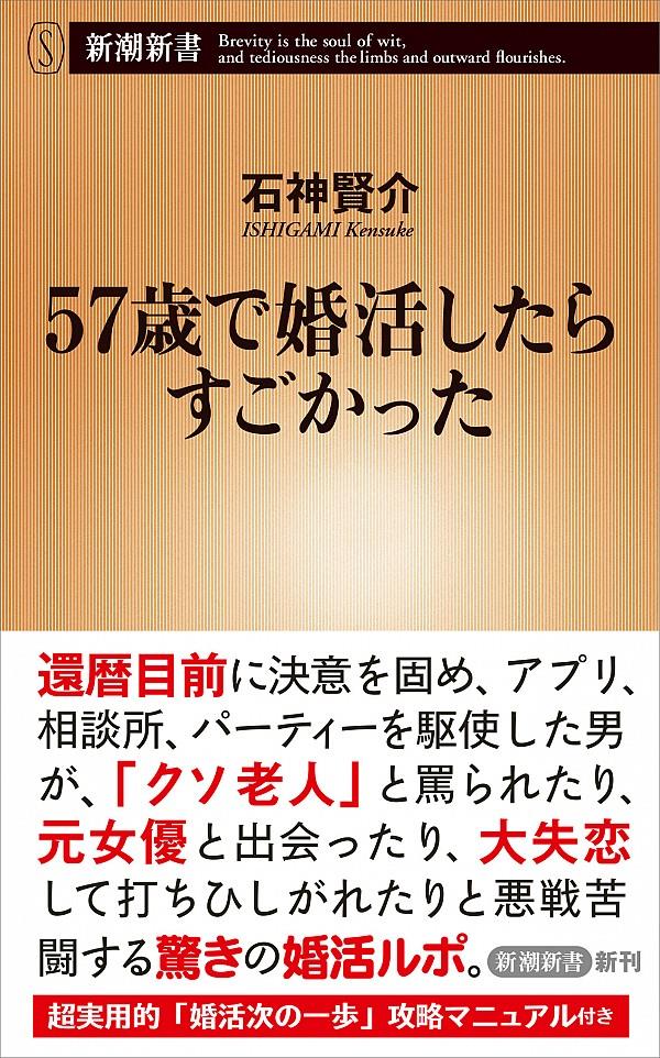 57歳で婚活したらすごかった