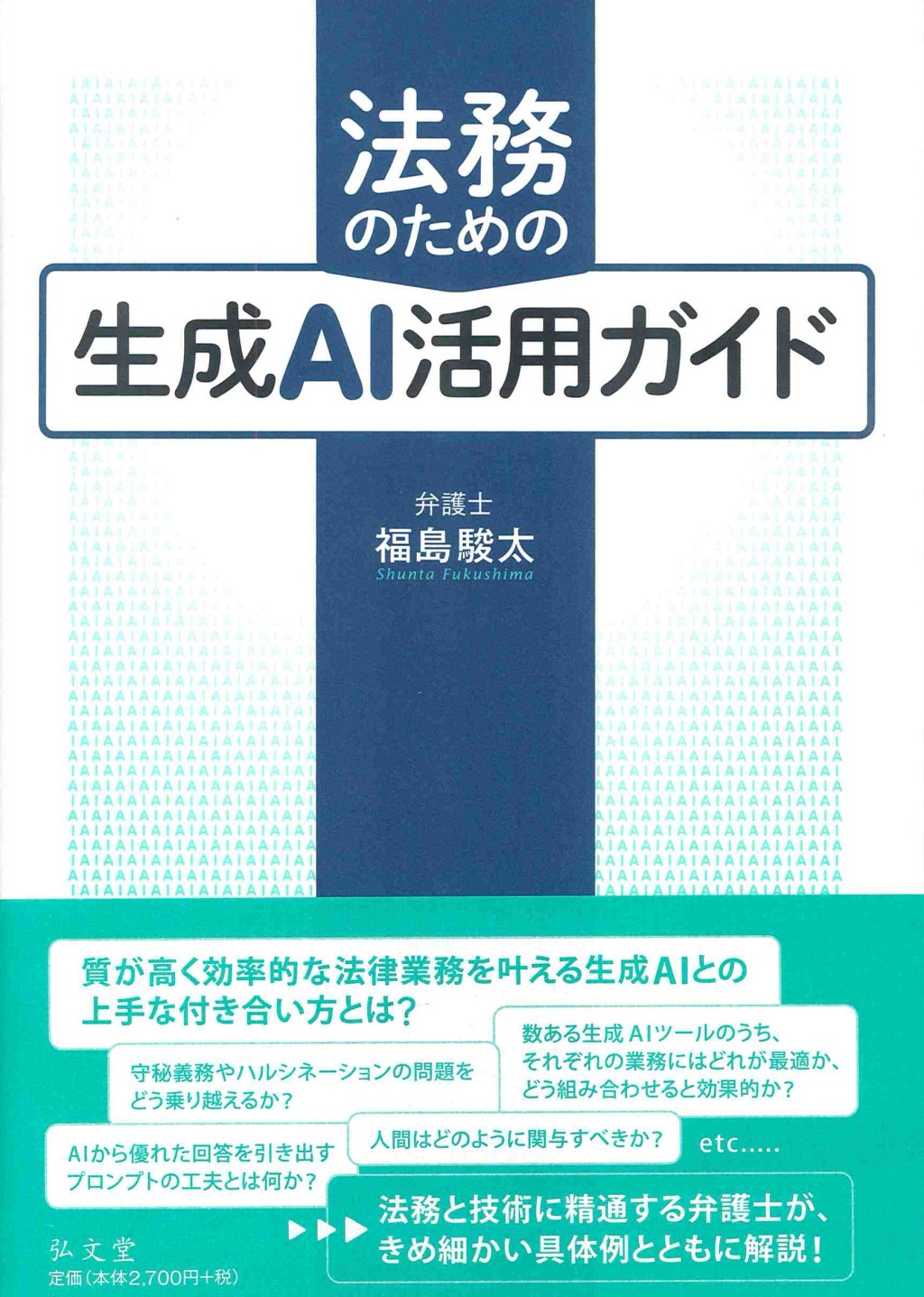法務のための生成AI活用ガイド