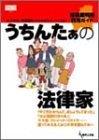 うちんたぁの法律家