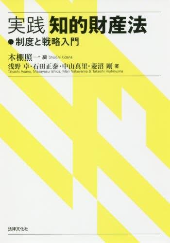 実践　知的財産法