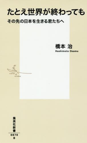たとえ世界が終わっても