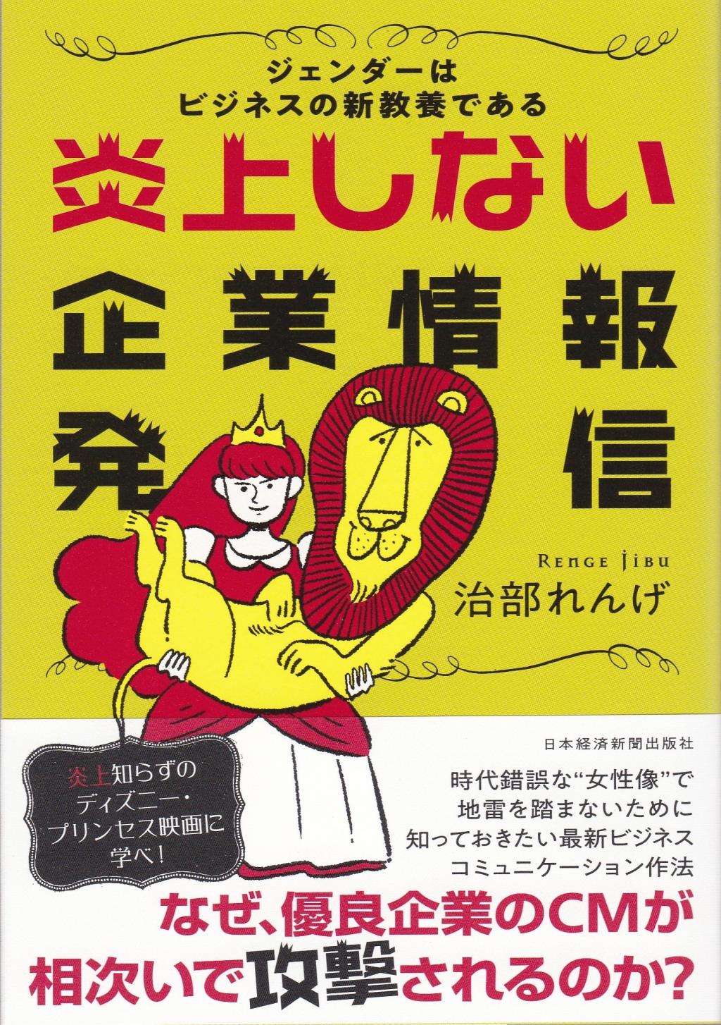 炎上しない企業情報発信