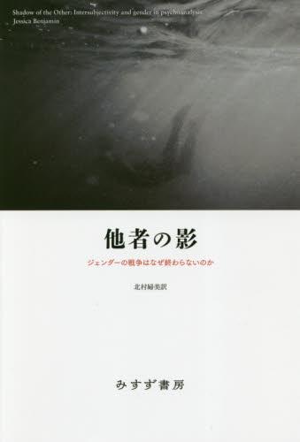 他者の影
