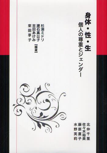身体・性・生