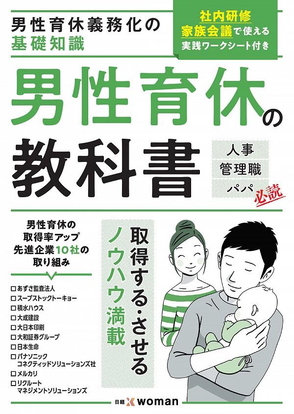 男性育休の教科書