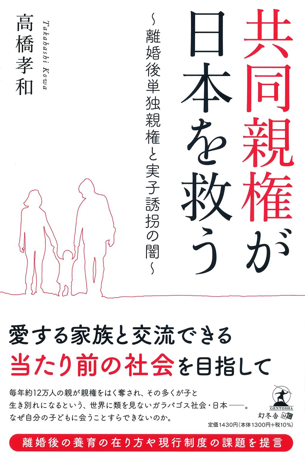 共同親権が日本を救う