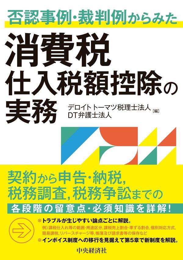 消費税　仕入税額控除の実務