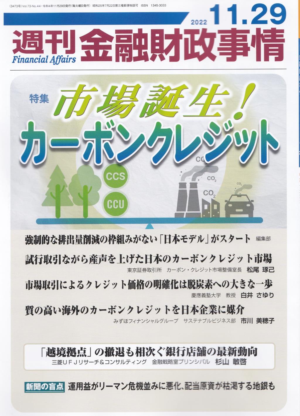 週刊金融財政事情 2022年11月29日号