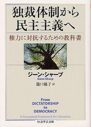 独裁体制から民主主義へ