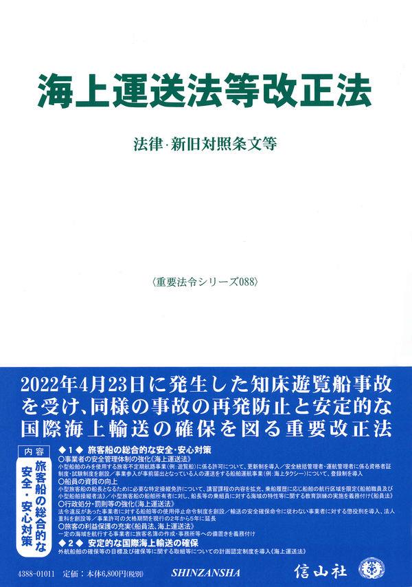 海上運送法等改正法