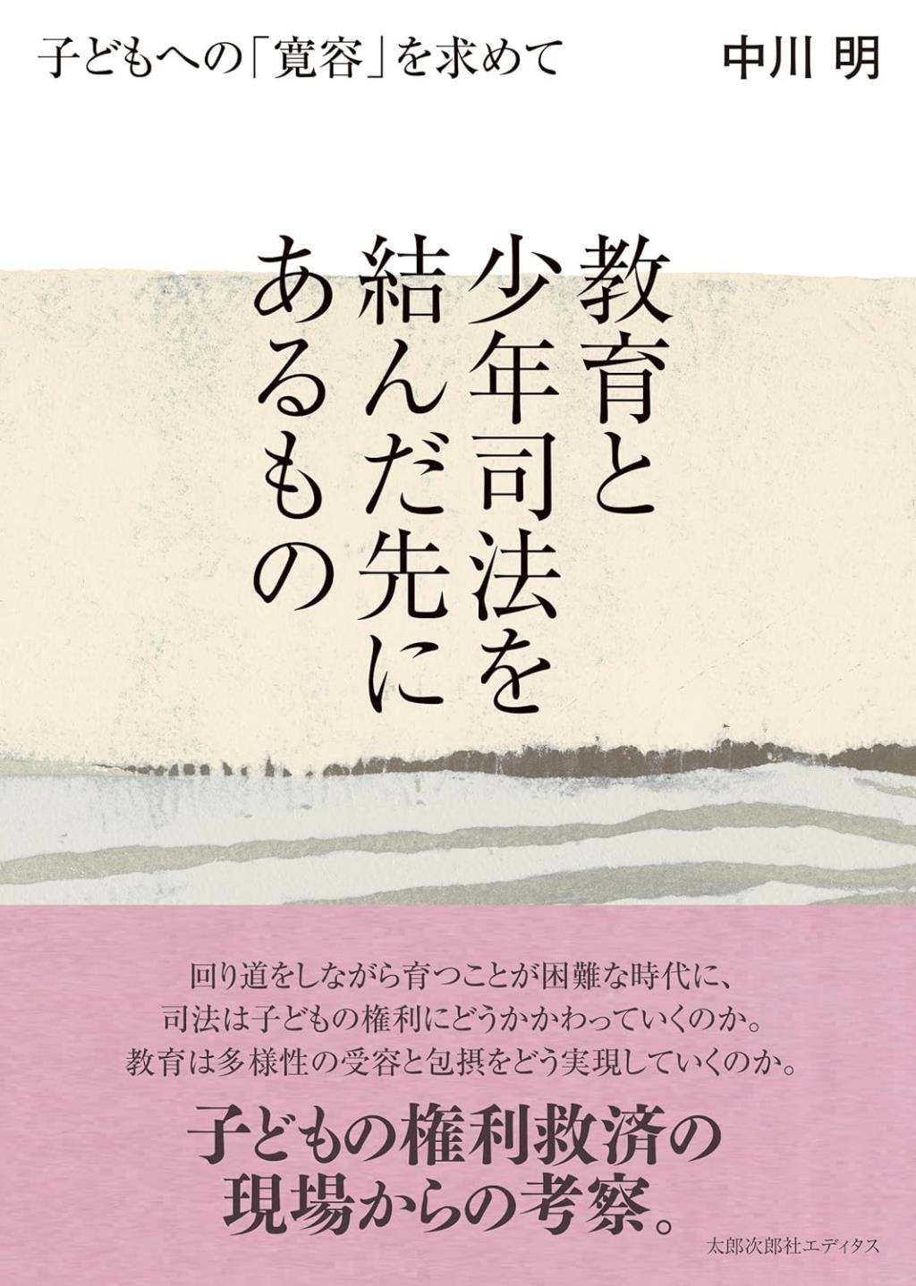 教育と少年司法を結んだ先にあるもの