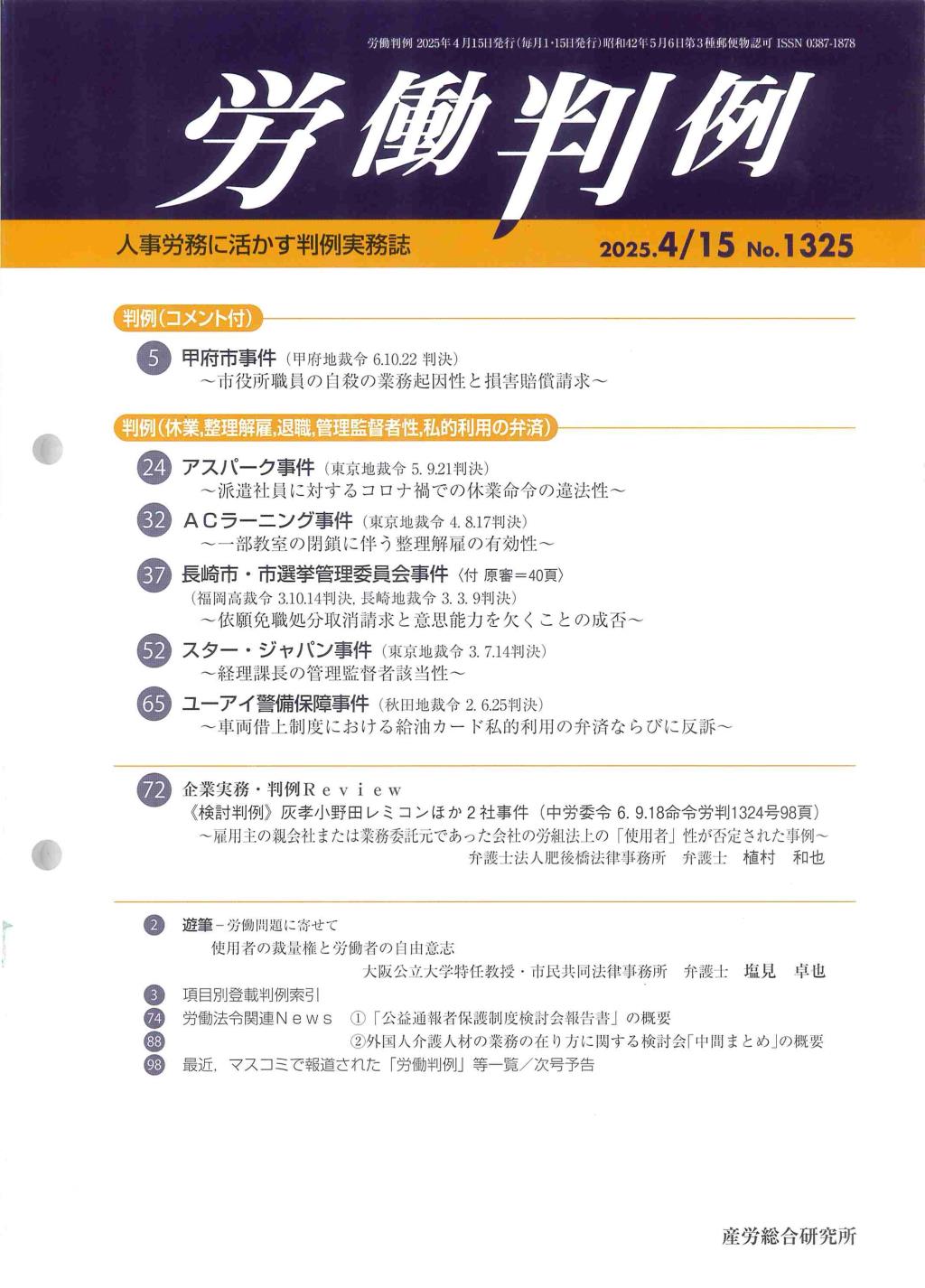 労働判例 2025年4/15号 通巻1325号