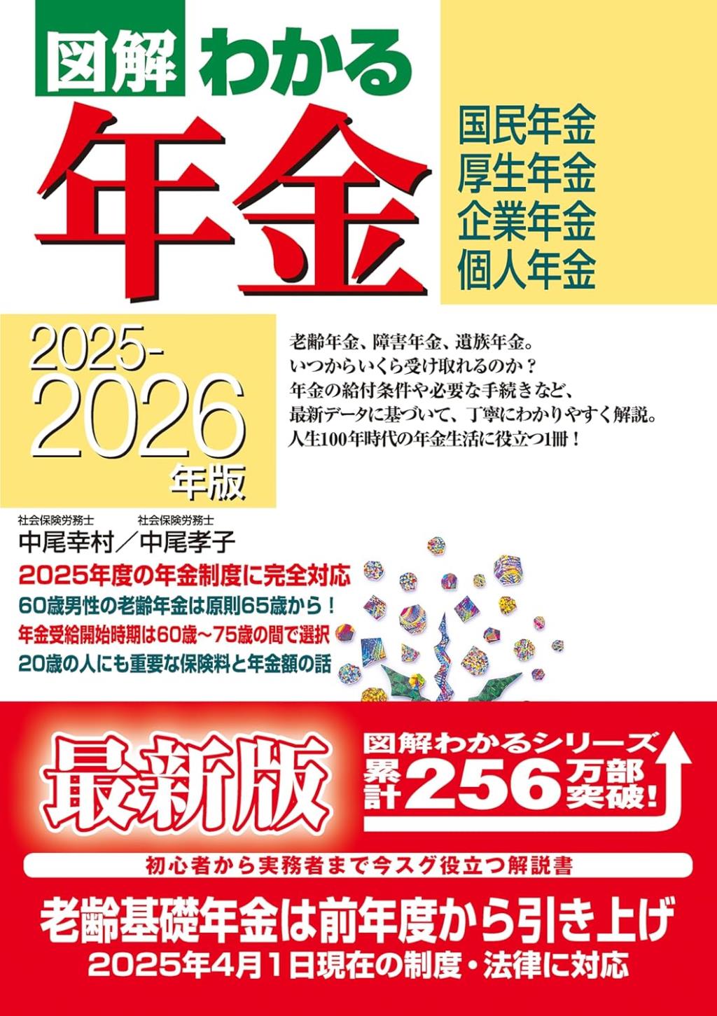 図解わかる年金　2025－2026年版