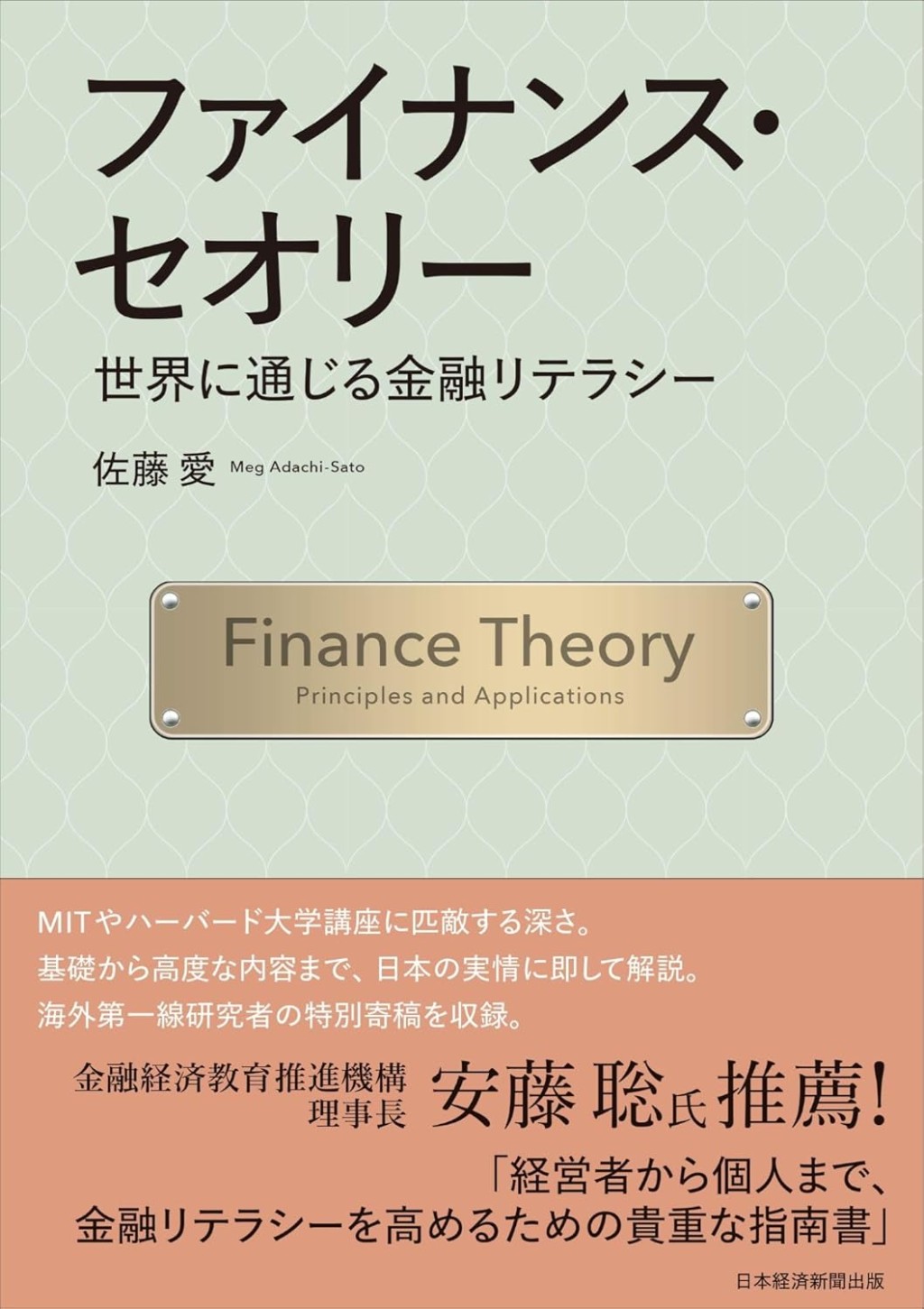 ファイナンス・セオリー