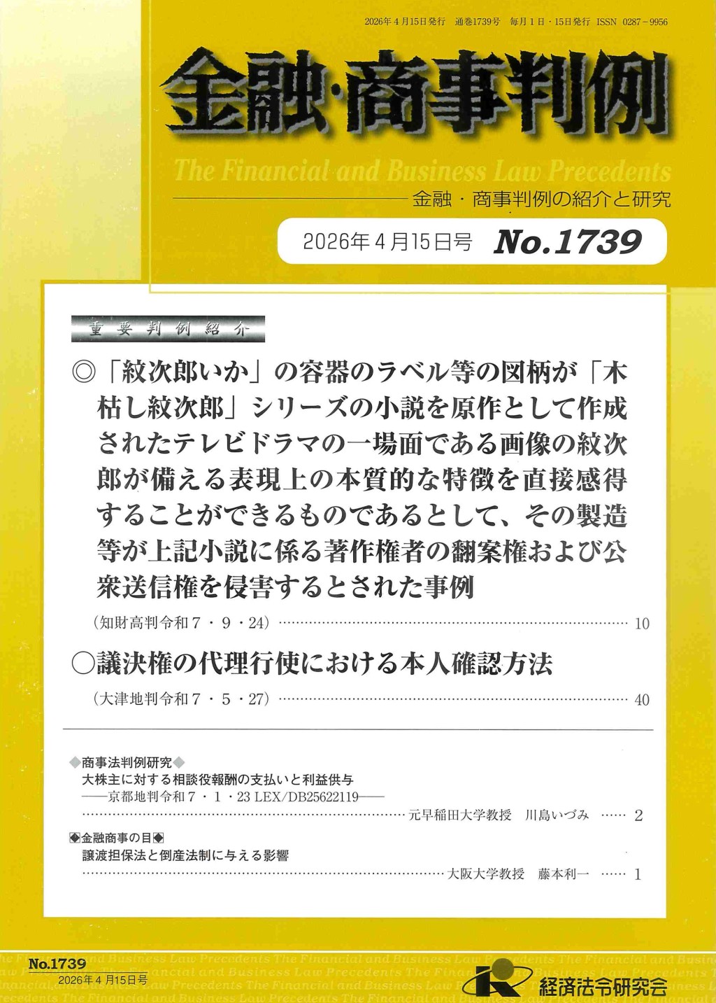金融・商事判例　No.1739 2026年4月15日号