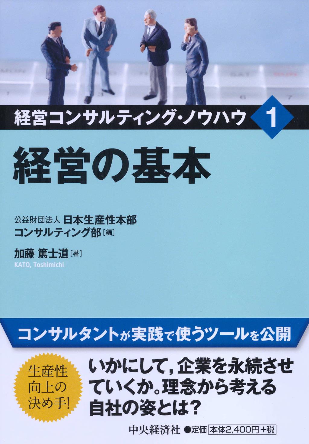 経営コンサルティング・ノウハウ　1