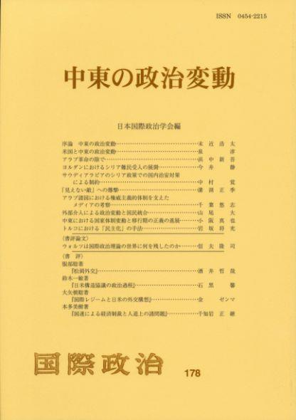 中東の政治変動