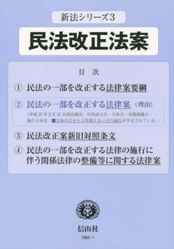 民法改正法案