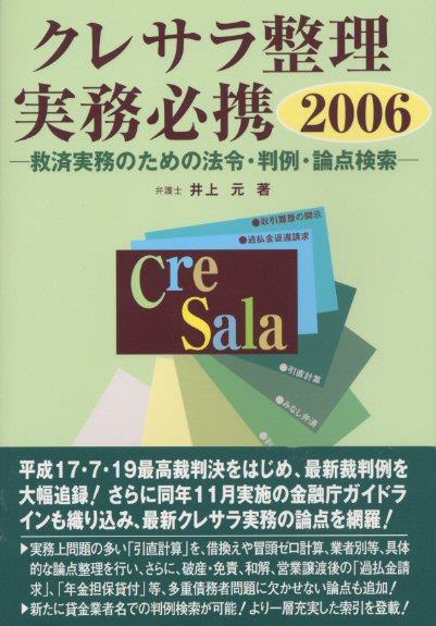 クレサラ整理実務必携2006