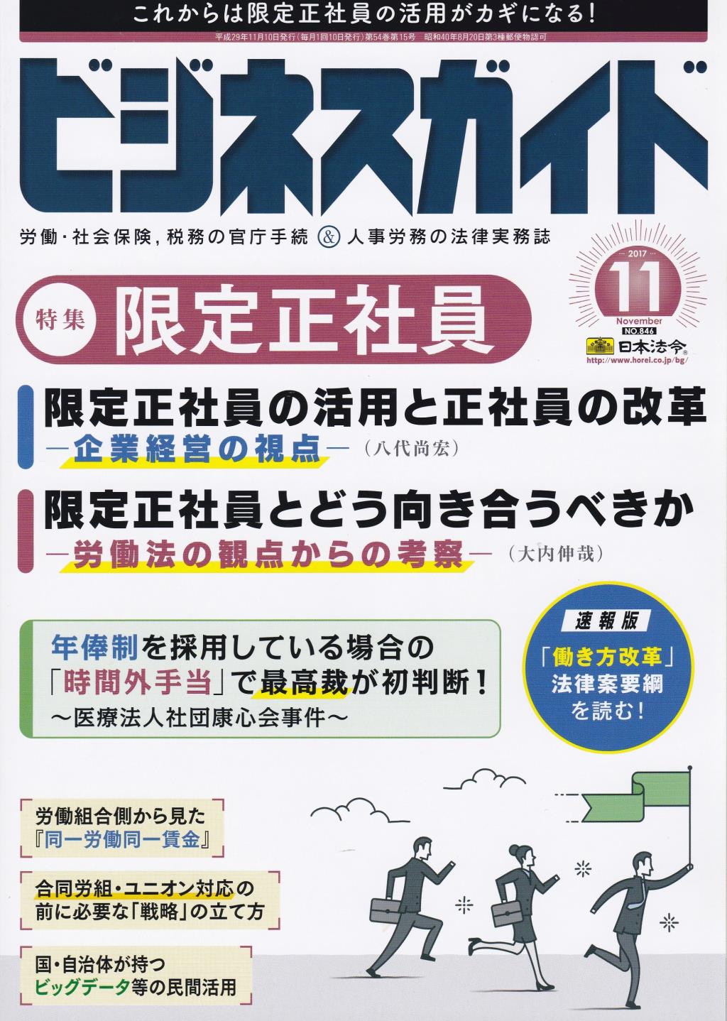 ビジネスガイド（月刊）2017年11月号　通巻第846号