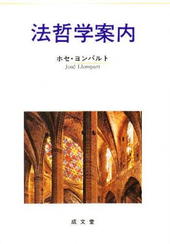 法哲学案内