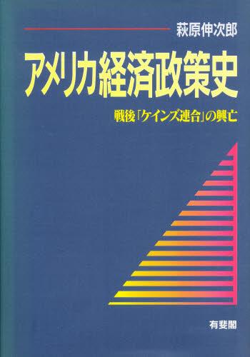 アメリカ経済政策史