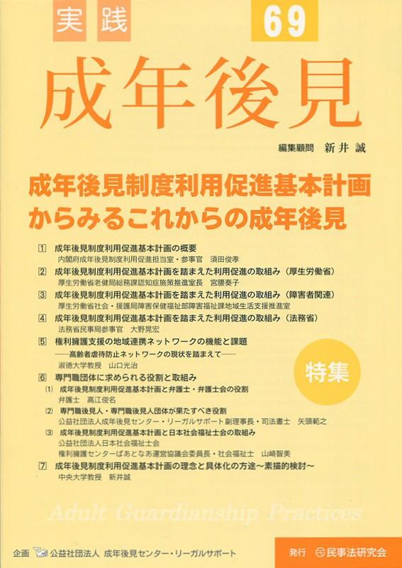 実践 成年後見 No.69