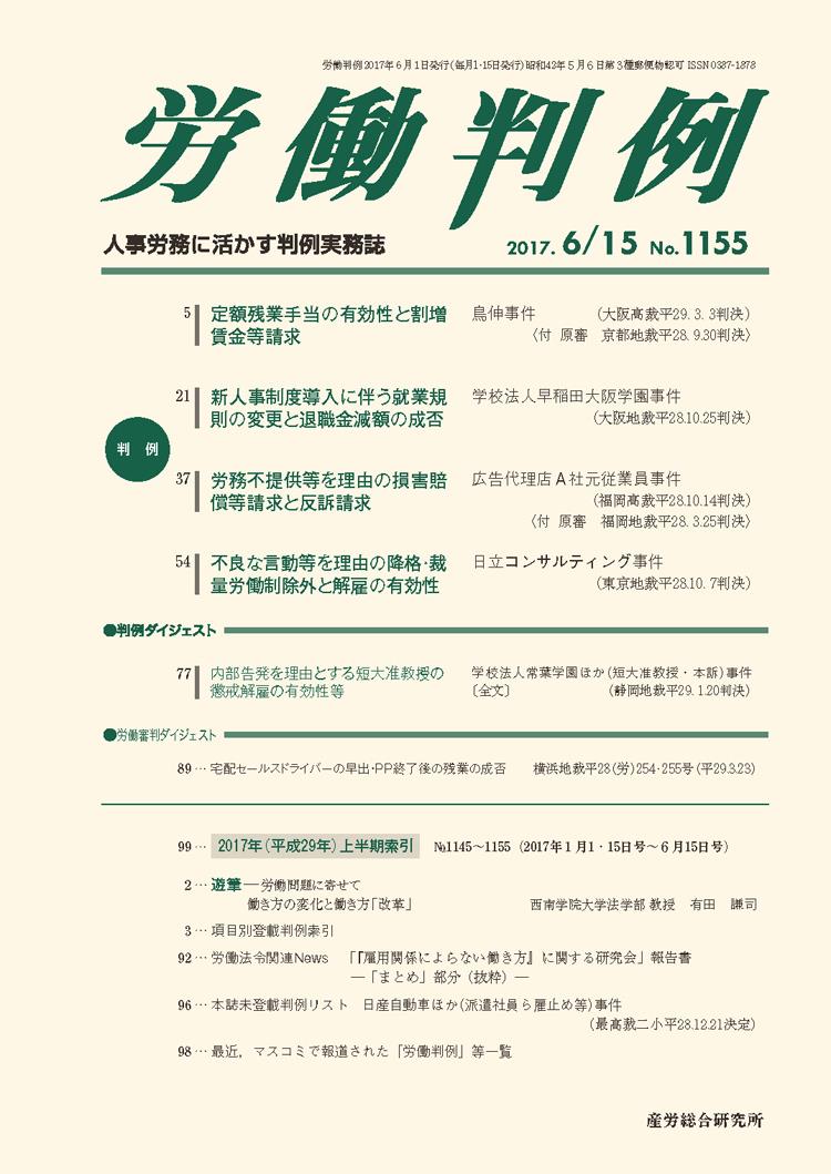 労働判例 2017年6/15号 通巻1155号