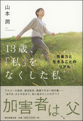 13歳、「私」をなくした私