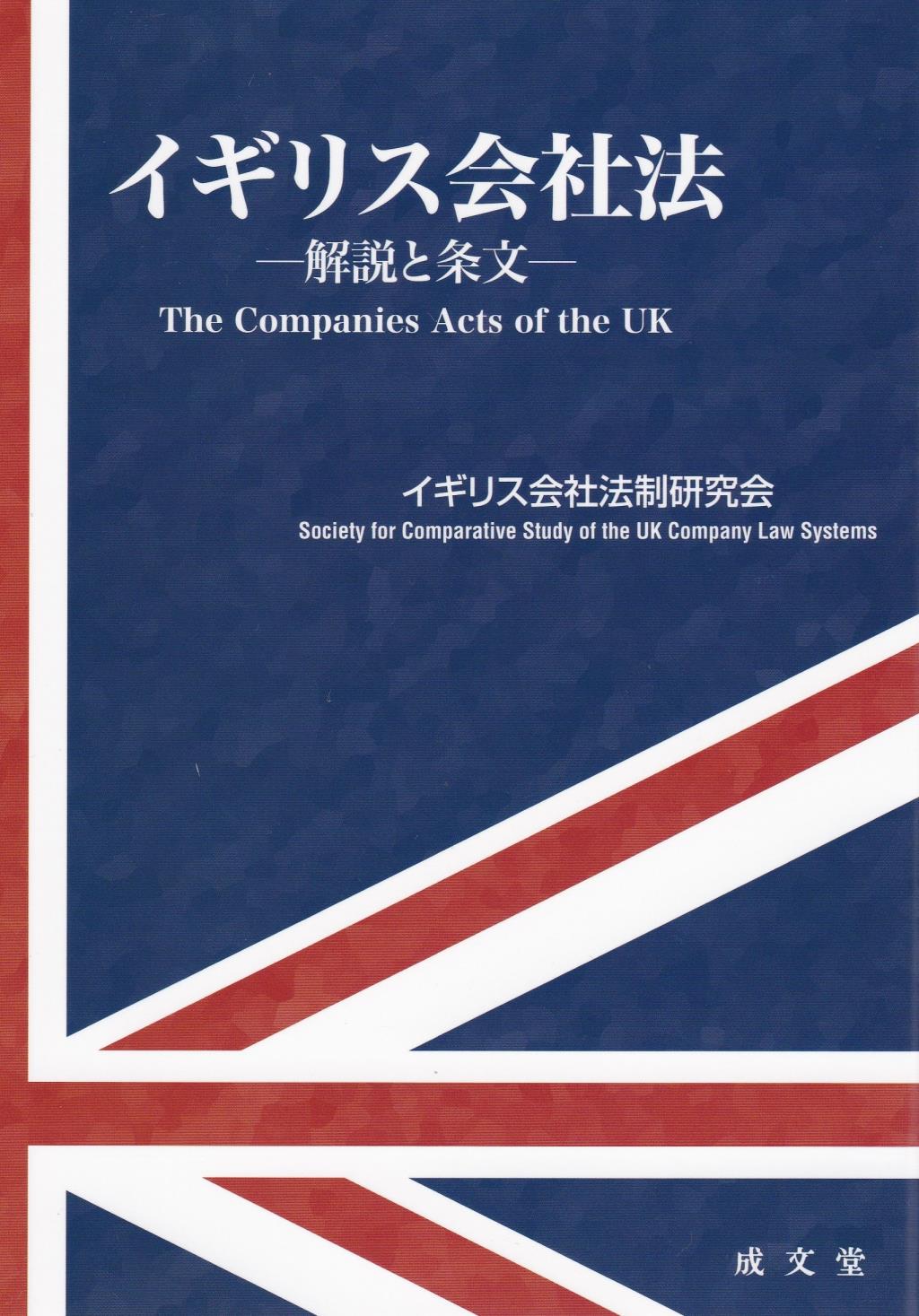 イギリス会社法