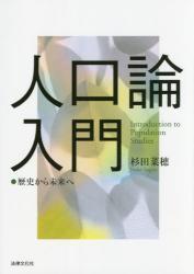 人口論入門