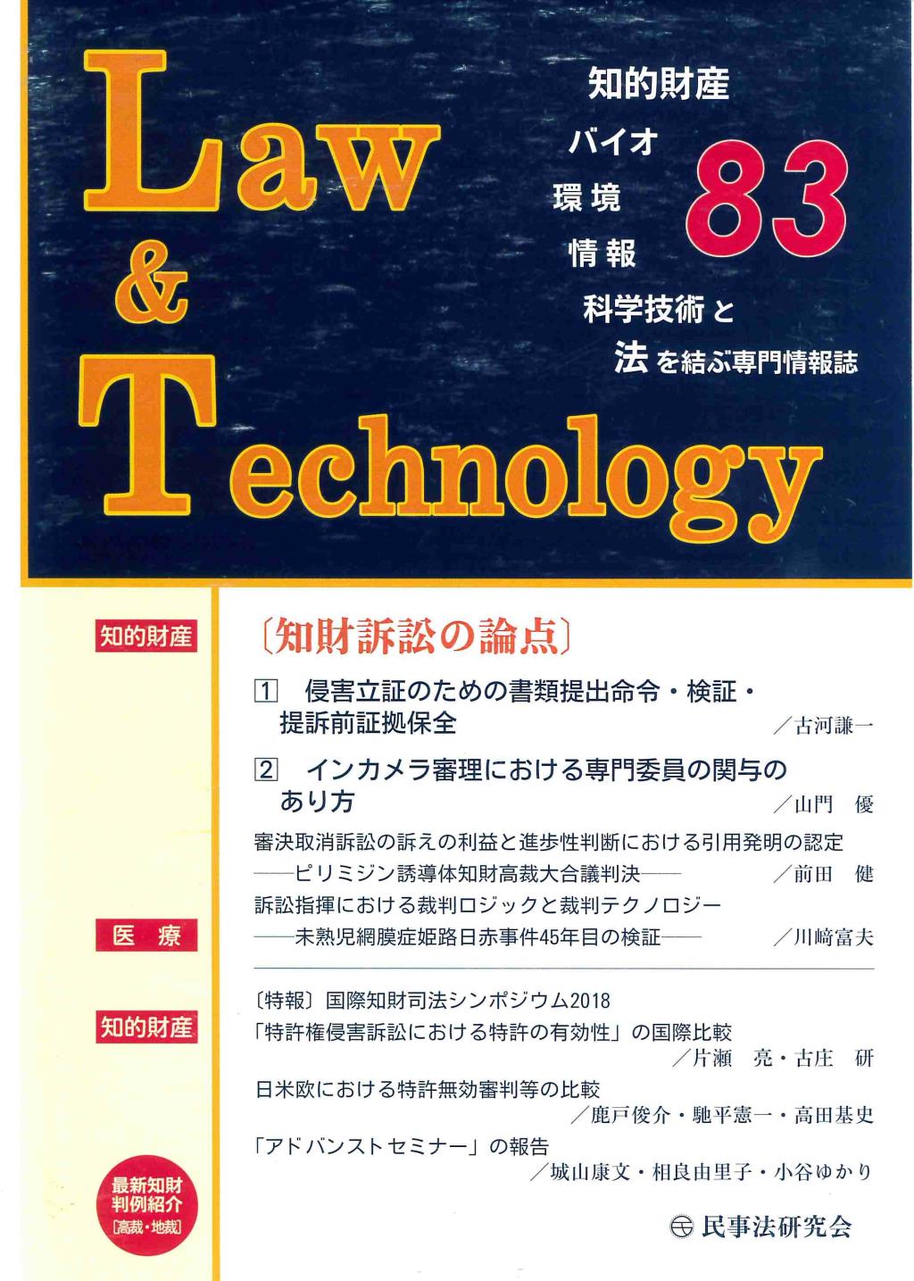 Law&Technology No.83（2019/04）