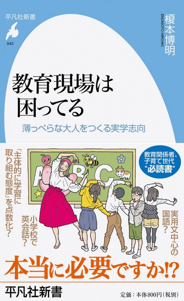 教育現場は困ってる