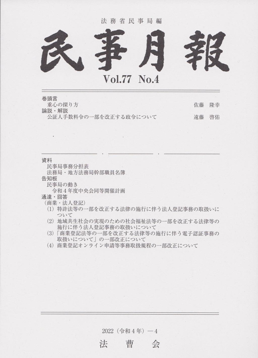 民事月報 Vol.77 No.4（2022-4）