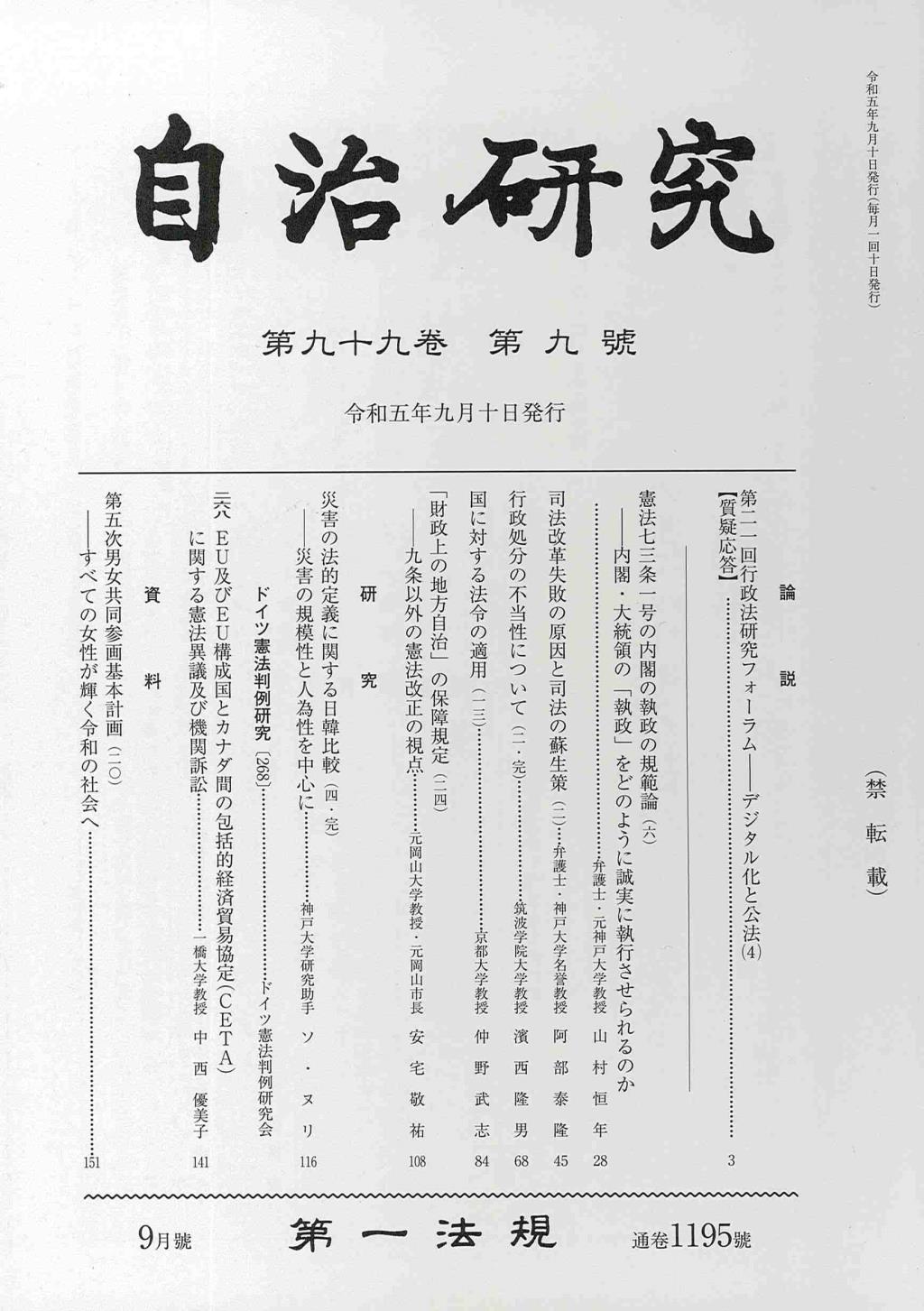 自治研究　第99巻 第9号 通巻1195号 令和5年9月号