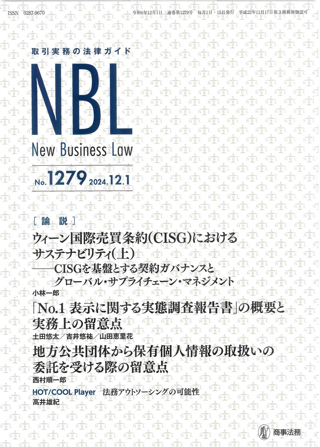 NBL No.1279 2024.12.1