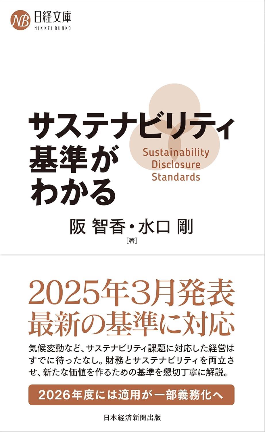 サステナビリティ基準がわかる