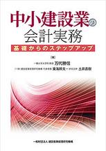 中小建設業の会計実務