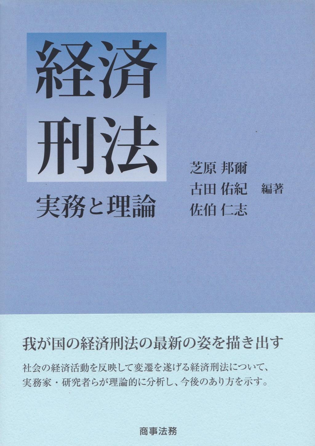 経済刑法