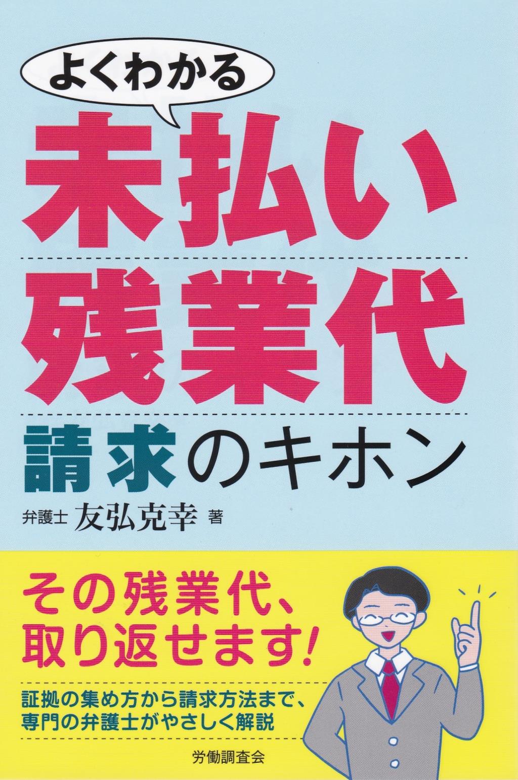 よくわかる未払い残業代請求のキホン